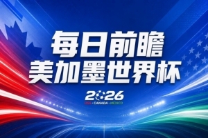 免费2026世界杯巴西VS日本进球集锦_免费2026世界杯巴西VS日本进球集锦在线观看_免费看直播