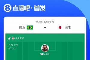 比：巴西5.1亿欧，日本1.5亿欧；巴西是日本的3.4倍对决首发身价在线观看_比：巴西5.1亿欧，日本1.5亿欧；巴西是日本的3.4倍对决首发身价在线观看在线观看_免费看直播