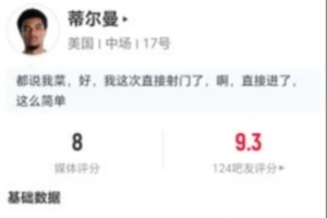 抗9成功+6长传1成功 获8分最高对蒂尔曼2射1正进1球+1关键传球 15赛事前瞻_抗9成功+6长传1成功 获8分最高对蒂尔曼2射1正进1球+1关键传球 15赛事前瞻在线观看_免费看直播