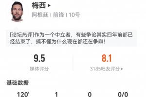 重磅梅西全场数据：评分9.5！射正、成功传中、过人、vs抗均全场最多jrs直播_重磅梅西全场数据：评分9.5！射正、成功传中、过人、vs抗均全场最多jrs直播在线观看_免费看直播