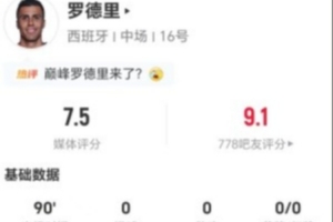 火爆抗4成功 获评7.5分VS罗德里本场传球成功率93.5%+4抢断+4jrs直播_火爆抗4成功 获评7.5分VS罗德里本场传球成功率93.5%+4抢断+4jrs直播在线观看_免费看直播
