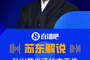 火爆墨西哥VS韩国低调看直播