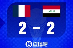 最新法国对塞内加尔比分预测