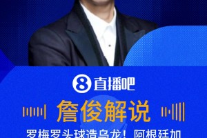 今日2026世界杯阿根廷对巴西直播