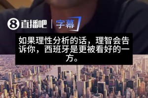 实时世界杯阿根廷VS西班牙首发阵容